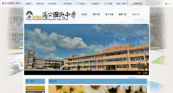 Desktop Screenshot of mkjh.phc.edu.tw